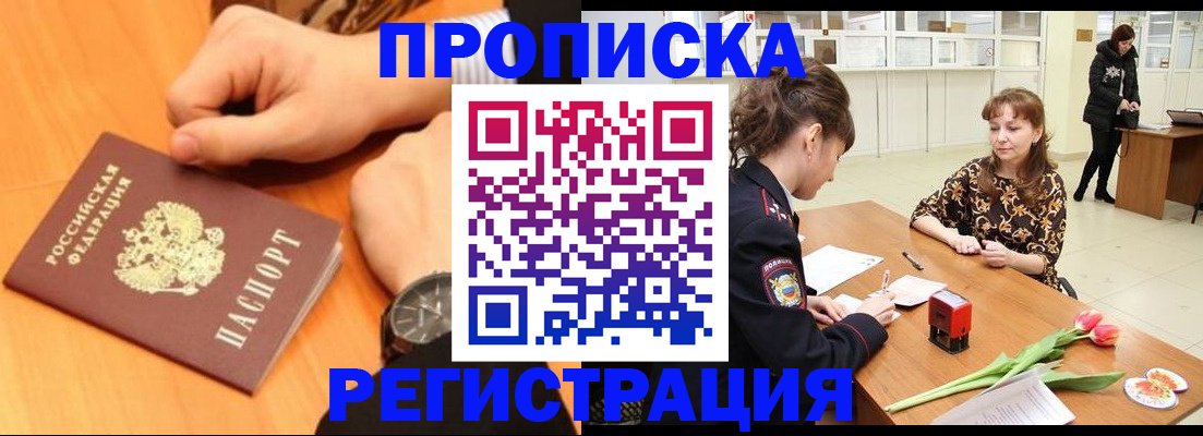 прописка 2025 в Азнакаево
