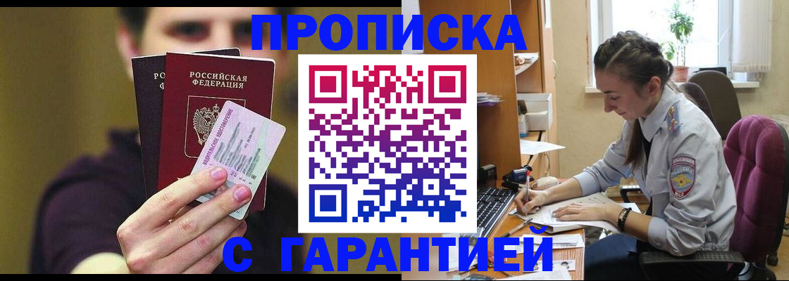временная прописка в Азнакаево
