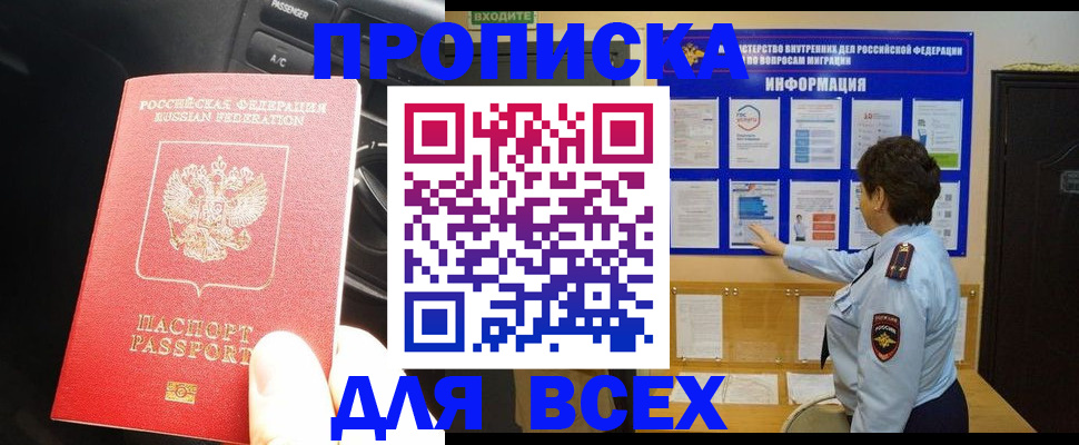 прописка для школы в Азнакаево