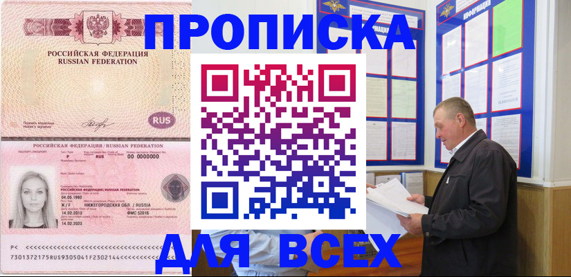 прописка для школы в Азнакаево