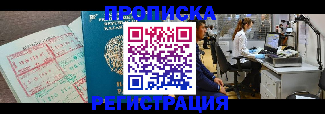 временная прописка в Азнакаево