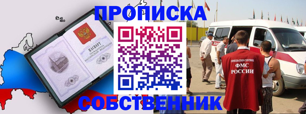 прописка в Азнакаево
